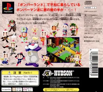 Bomberman Wars (JP) box cover back